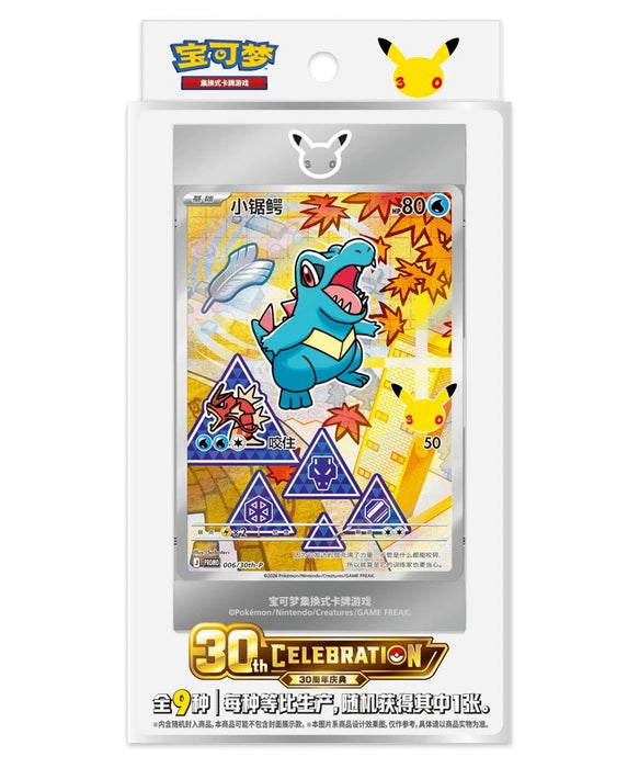 Pokemon TCG: 30th Anniversary First Partner Illustration Series 2 Simplified Chinese Blind Collection Box